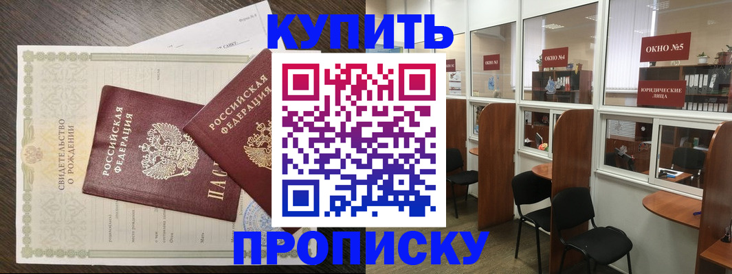 прописка законно в Орловской области