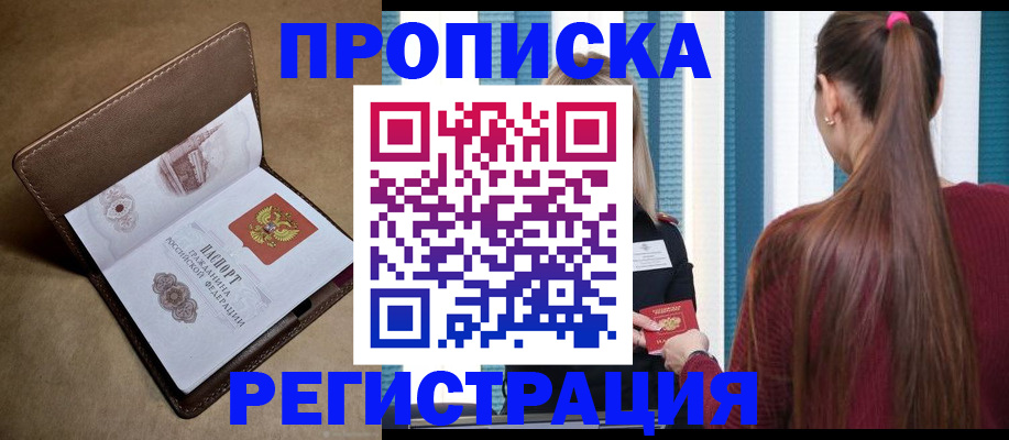 прописка для школы в Орловской области