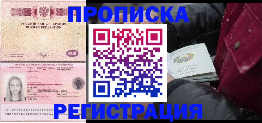 прописка для школы в Орловской области