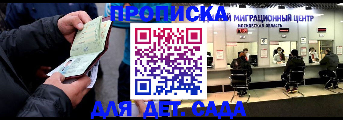 купить прописку в Орловской области